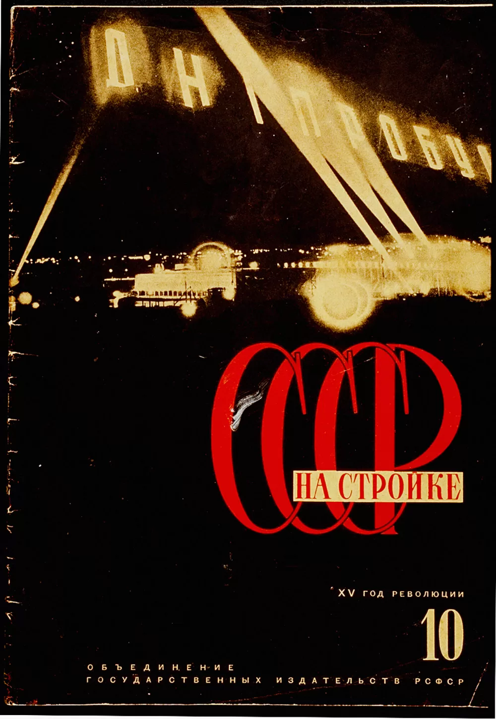 1932, El Lissitzky «USSR im Bau Nr. 10», Sonderheft über
den Bau des Dnjepr-Staudamms, 29.5 × 41.5 cm, Umschlag.