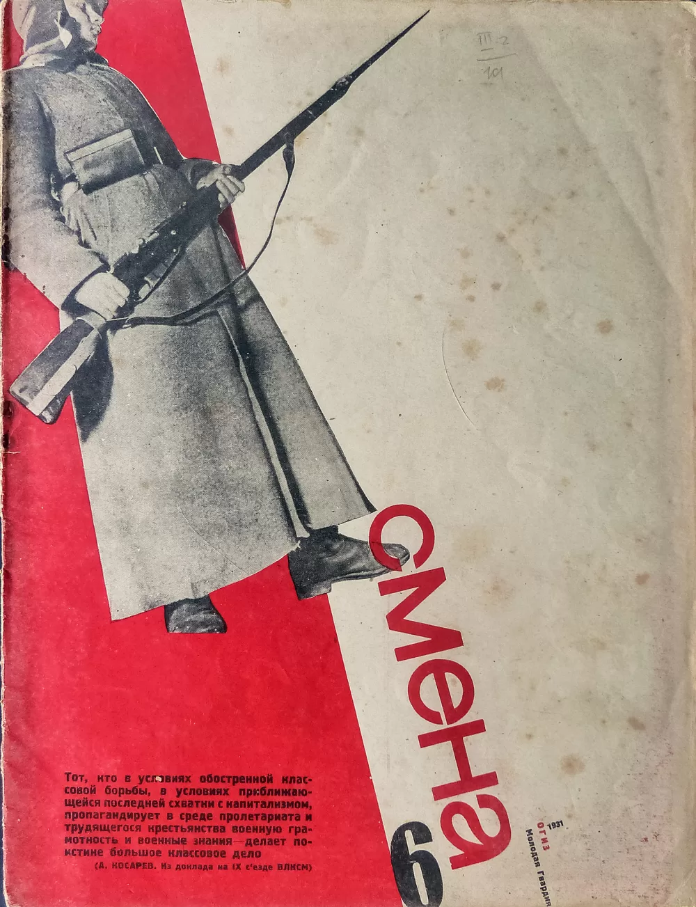 1931, Aleksandr Vasilevich Druzhkov, Efim Mezhbarg Smena 6 (Magazine)