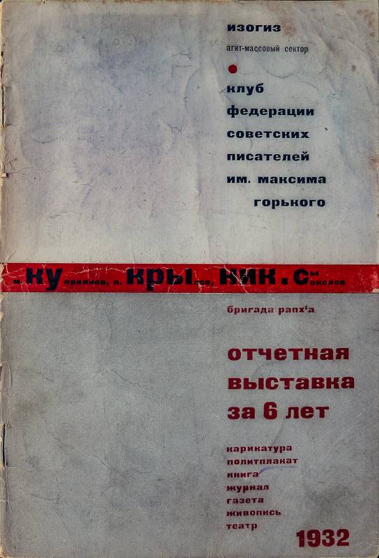 1932, Solomon Telingater, Kukryniksy, KUprijanow, Ausstellungskatalog Shiwopis`Teatr.