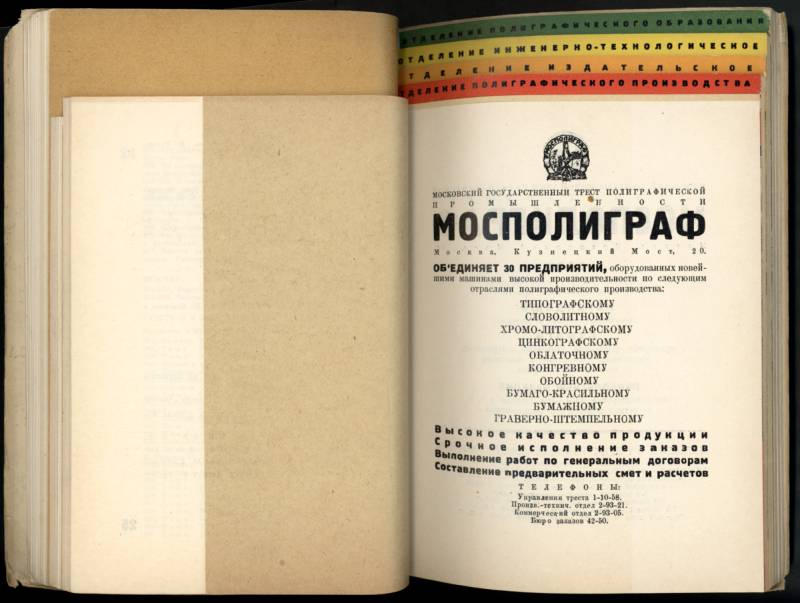 1927, El Lissitzky/Solomon Telingater, «Nationale Ausstellung der grafischen Künste», Doppelseite mit Einleger.
