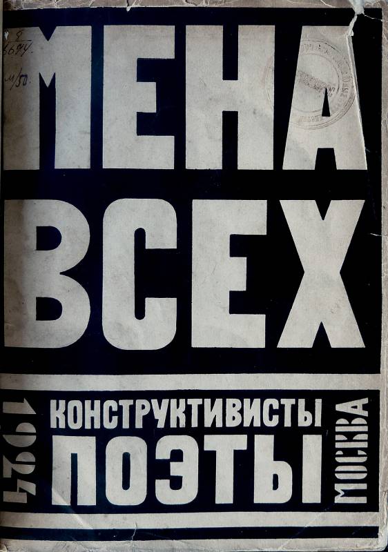 1924, Aleksei Chicherin, Meha vcex/Gesamtaustausch, Umschlaggestaltung: Nikolai Nikolaevich Kupreyanov