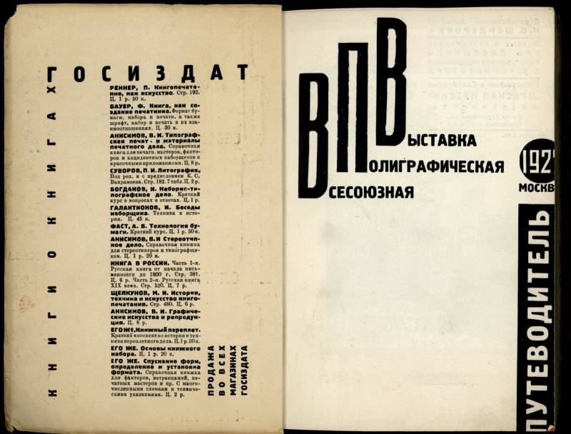 1927, El Lissitzky/Solomon Telingater, «Nationale Ausstellung der grafischen Künste», UG 2 und Haupttitel.