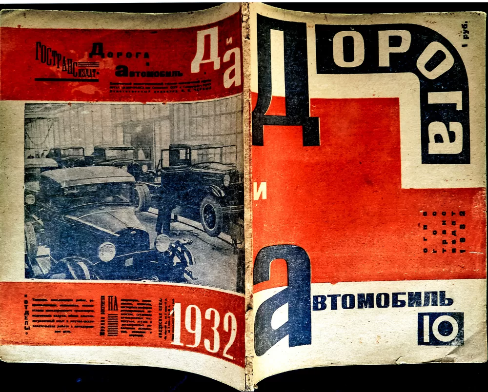1932, Automobil