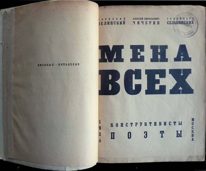 1924,  Nikolai Nikolaevich Kupreyanov, Meha Bcex, Haupttitel, Illustrationen: A. Chicherin, 16.5 × 24 cm