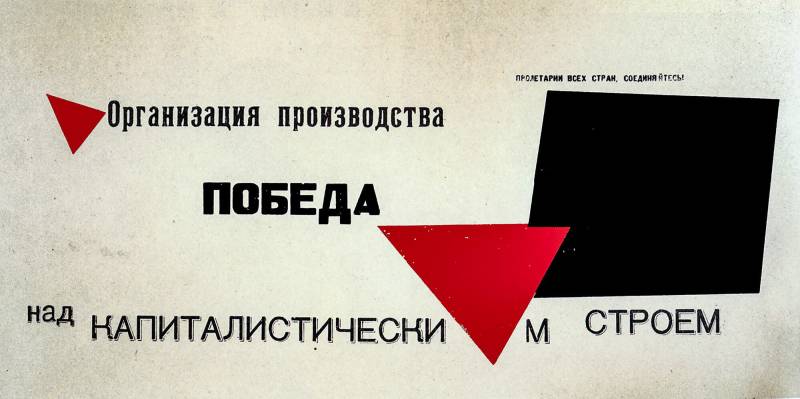 1920, Vladislav Streminsky, Proletarier aller Länder vereinigt euch. Die Planung der Wirtschaft ist der Sieg über den Kapitalismus.